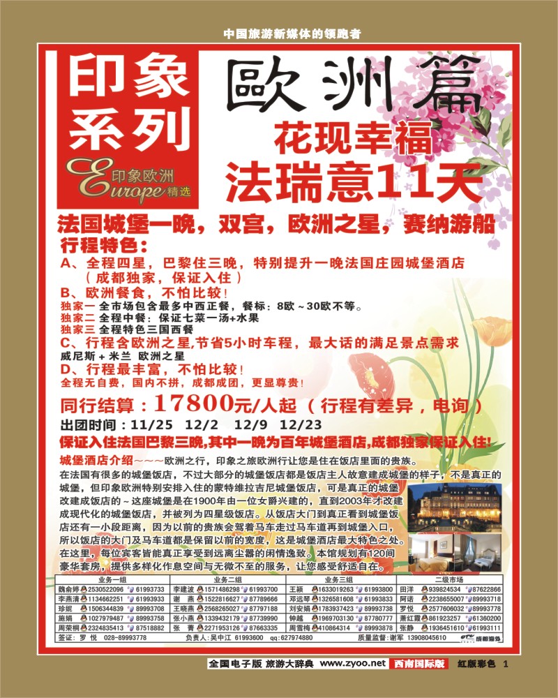 H彩1 印象系列-欧洲
