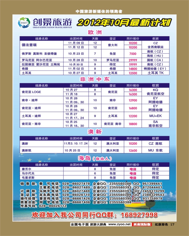 H彩17创景旅游