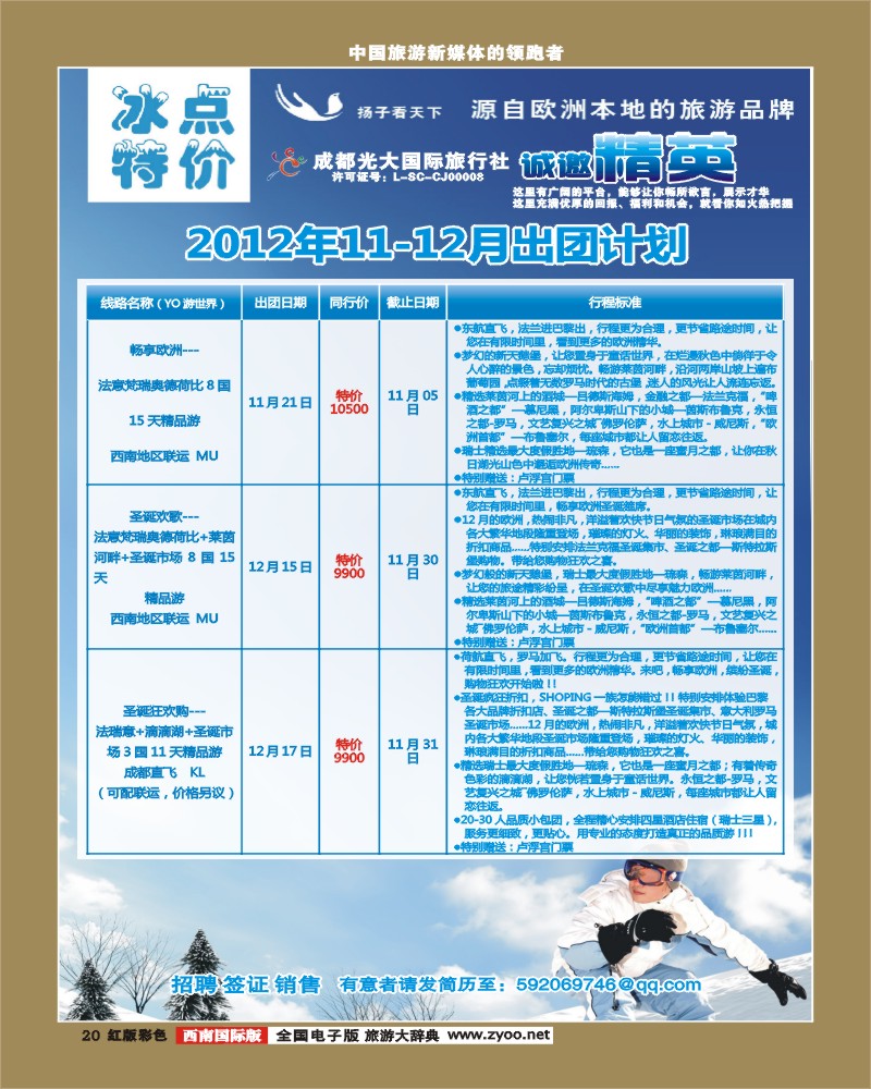 H彩20    扬子看天下
