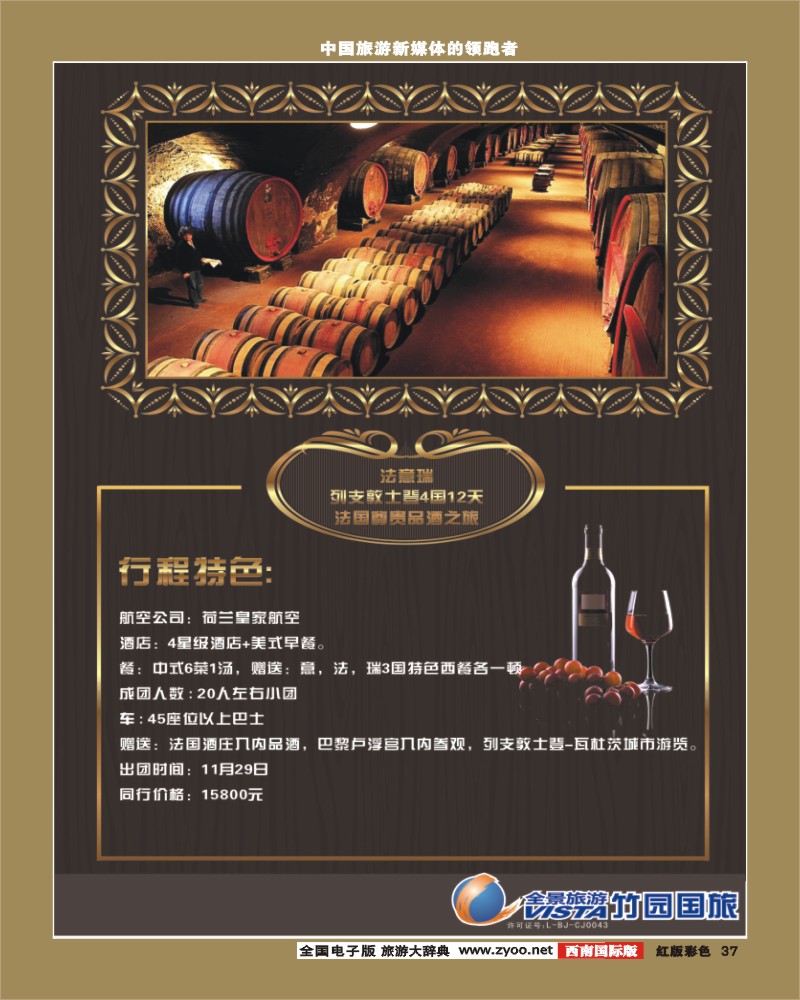 H彩37竹园国旅9-10月份出团计划2