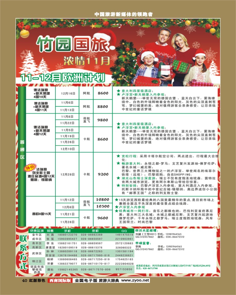 H彩40竹园国旅9-10月份出团计划5