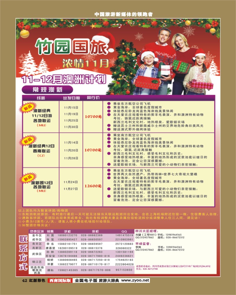 H彩42竹园国旅9-10月份出团计划7