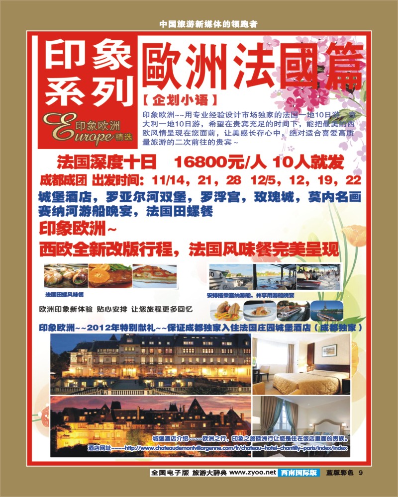 L彩9 印象系列-欧洲