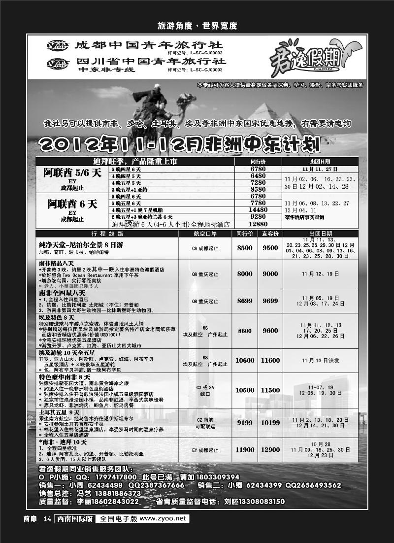 H前扉14   市青旅-君逸假期-中东非350