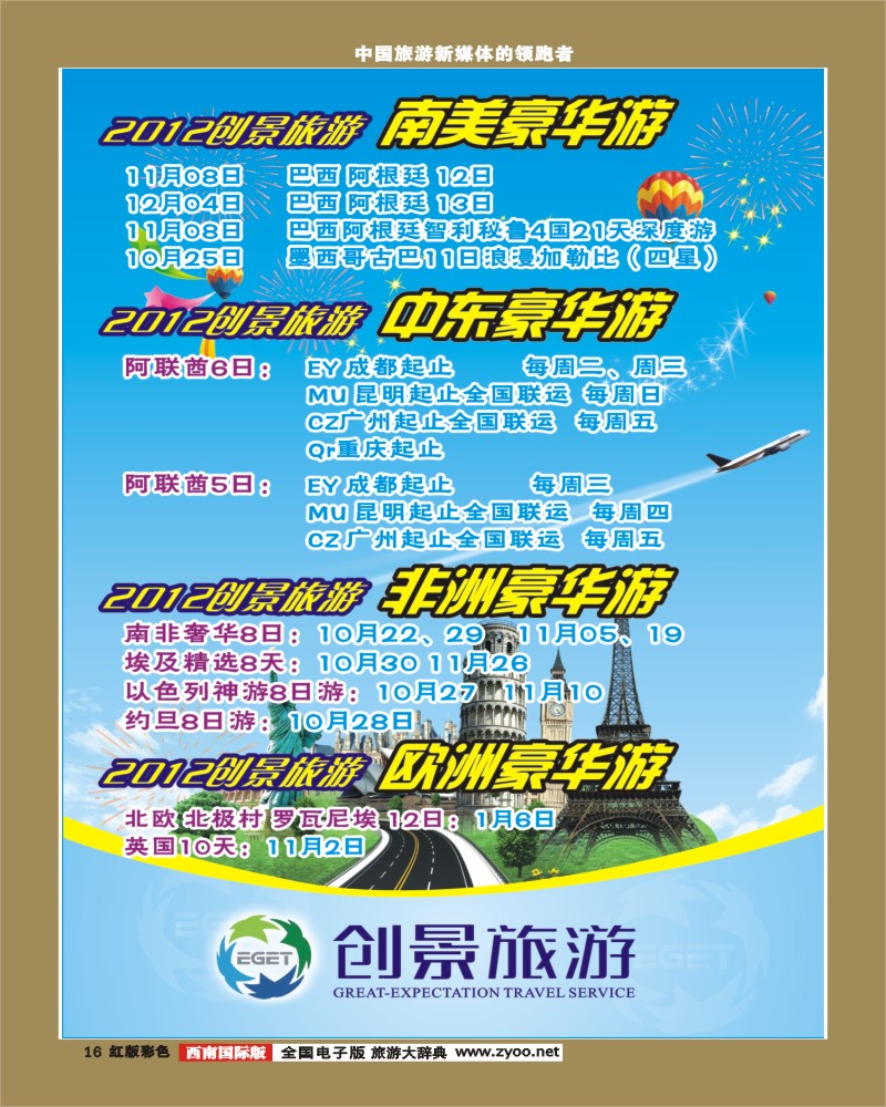 H彩16创景旅游