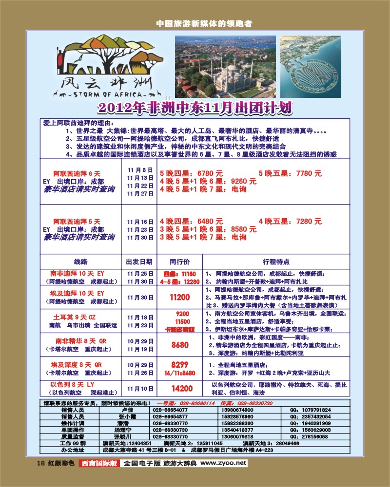 H彩18七彩澳新-风云非洲