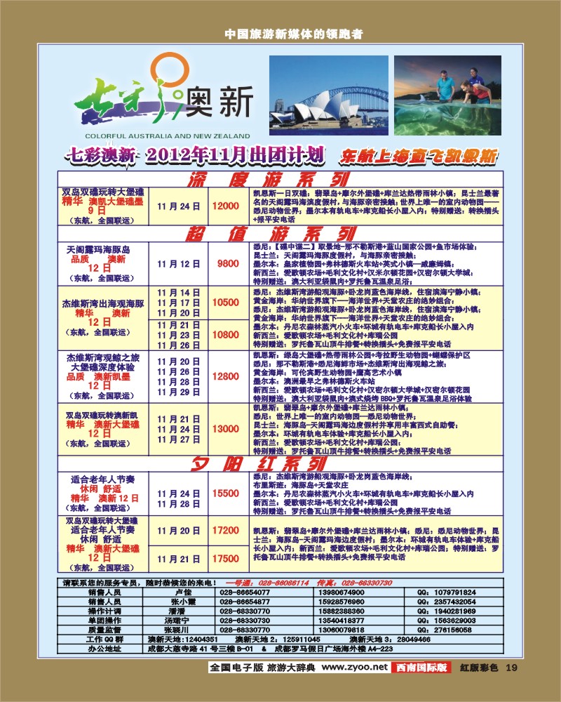 H彩19七彩澳新-风云非洲