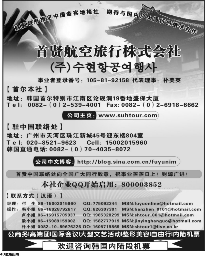 L40   397期江波 韩国高端商务会奖地接社——首贤航空旅行株式会社（华南国际、华北国际、西南国际和浙江国际）