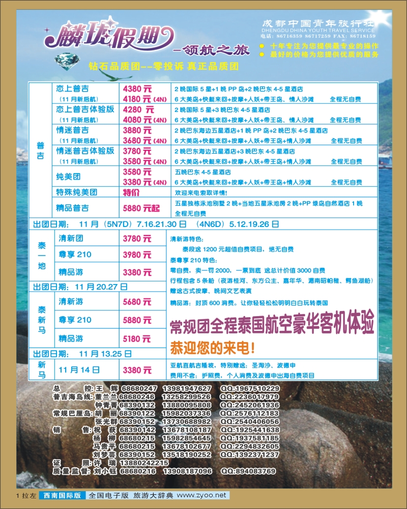 0L拉左01 麟珑假期