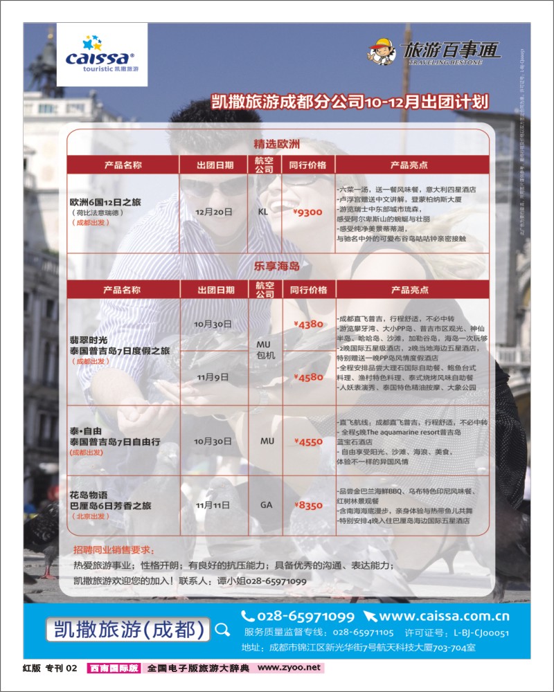 H专刊2凯撒旅游第1页-畅游天下出团