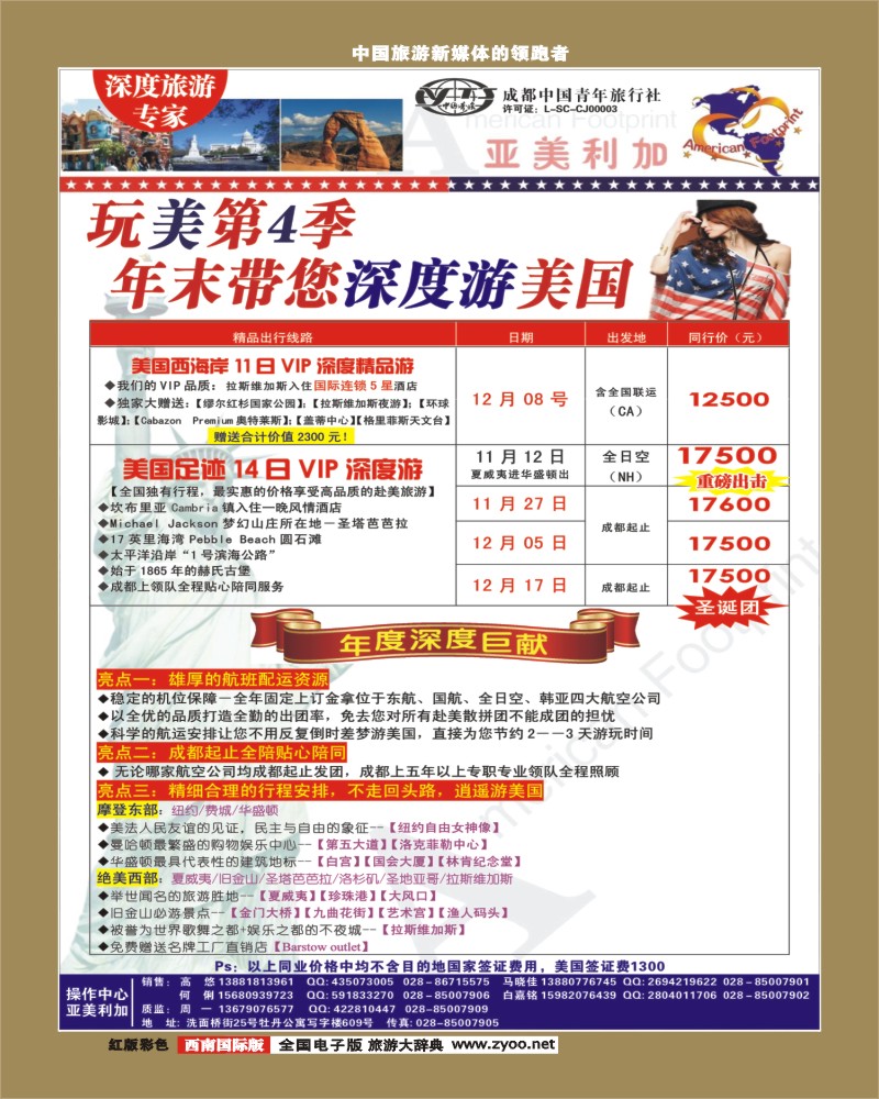 H彩10  亚美利加