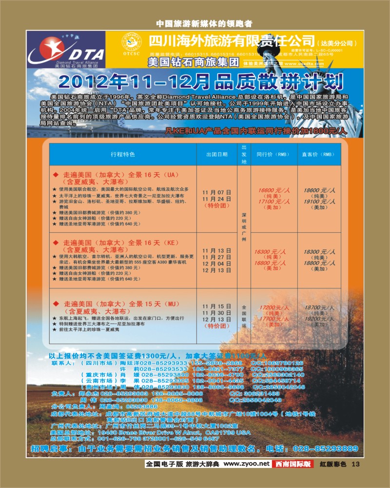 H彩13    DTA美国钻石商旅