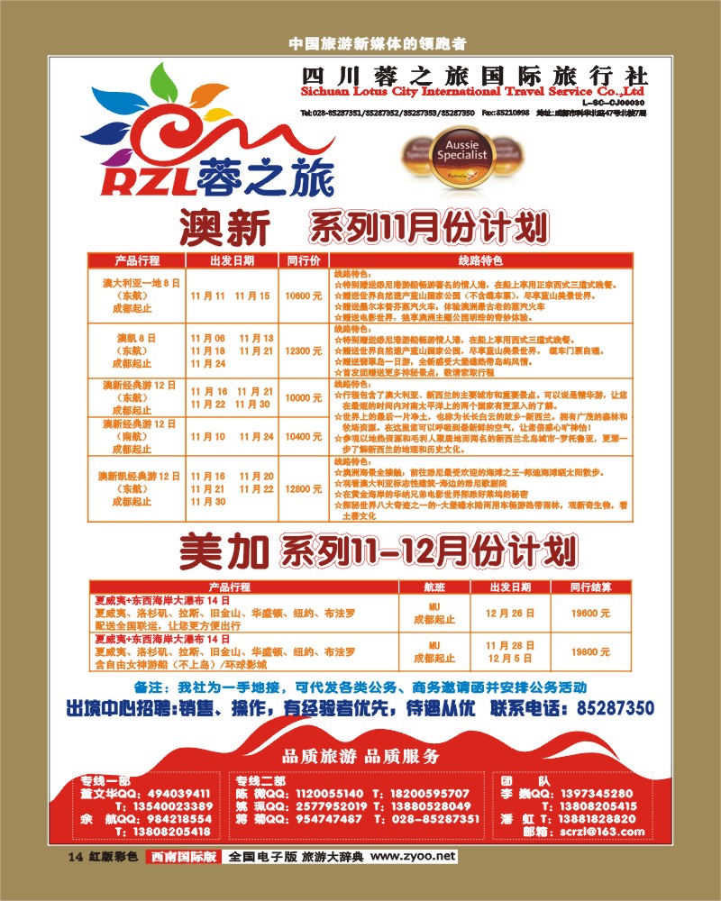 H彩14   蓉之旅