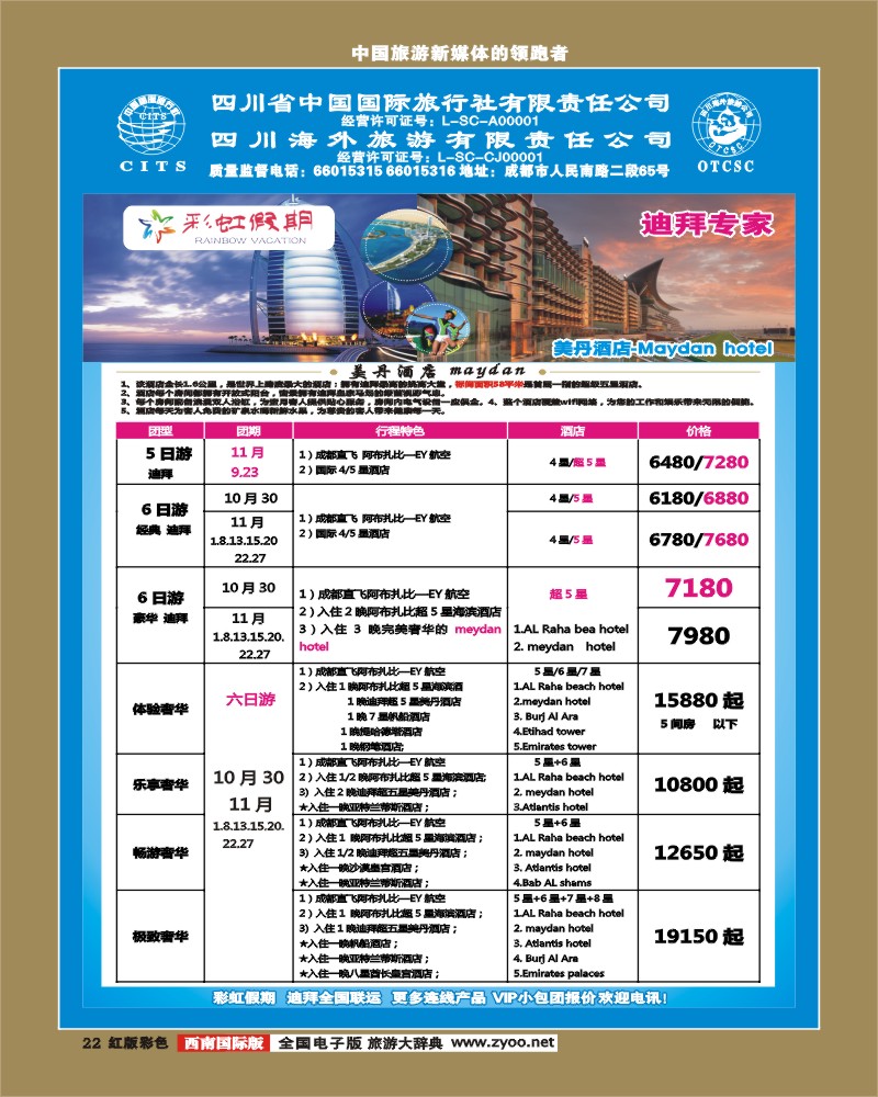 H彩22   彩虹假期