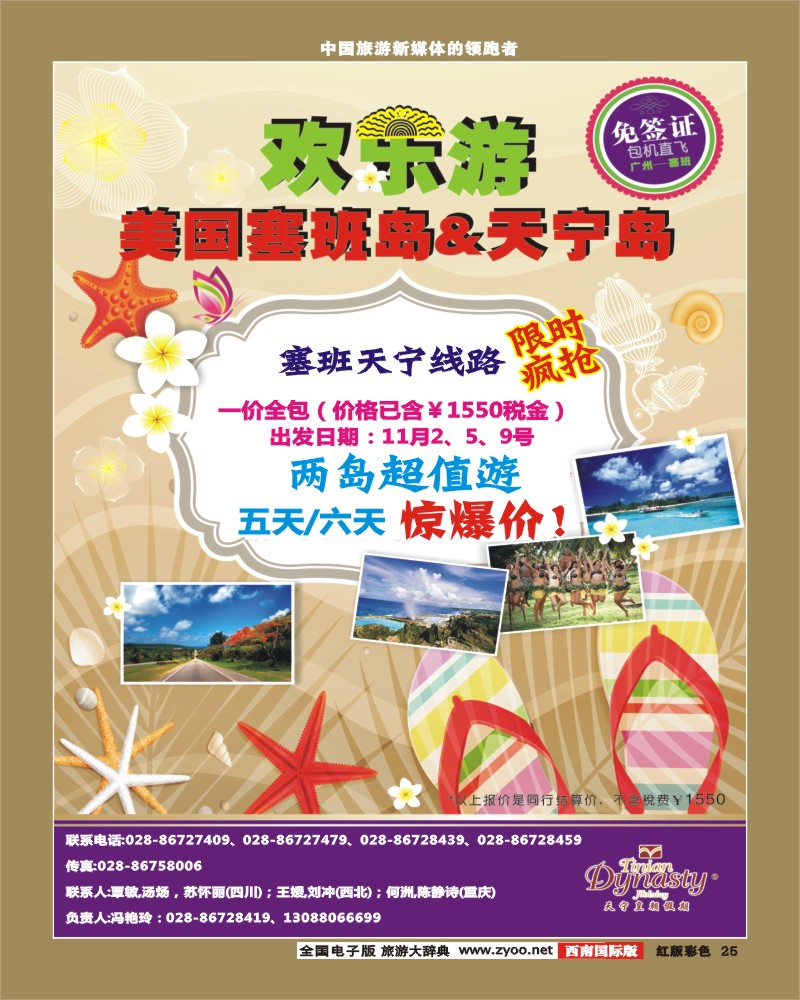 H彩25    天宁皇朝假期2012成都畅游