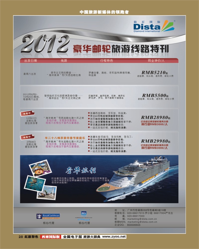 H彩28   2012年10-12月同行杂志1015(第三页左)
