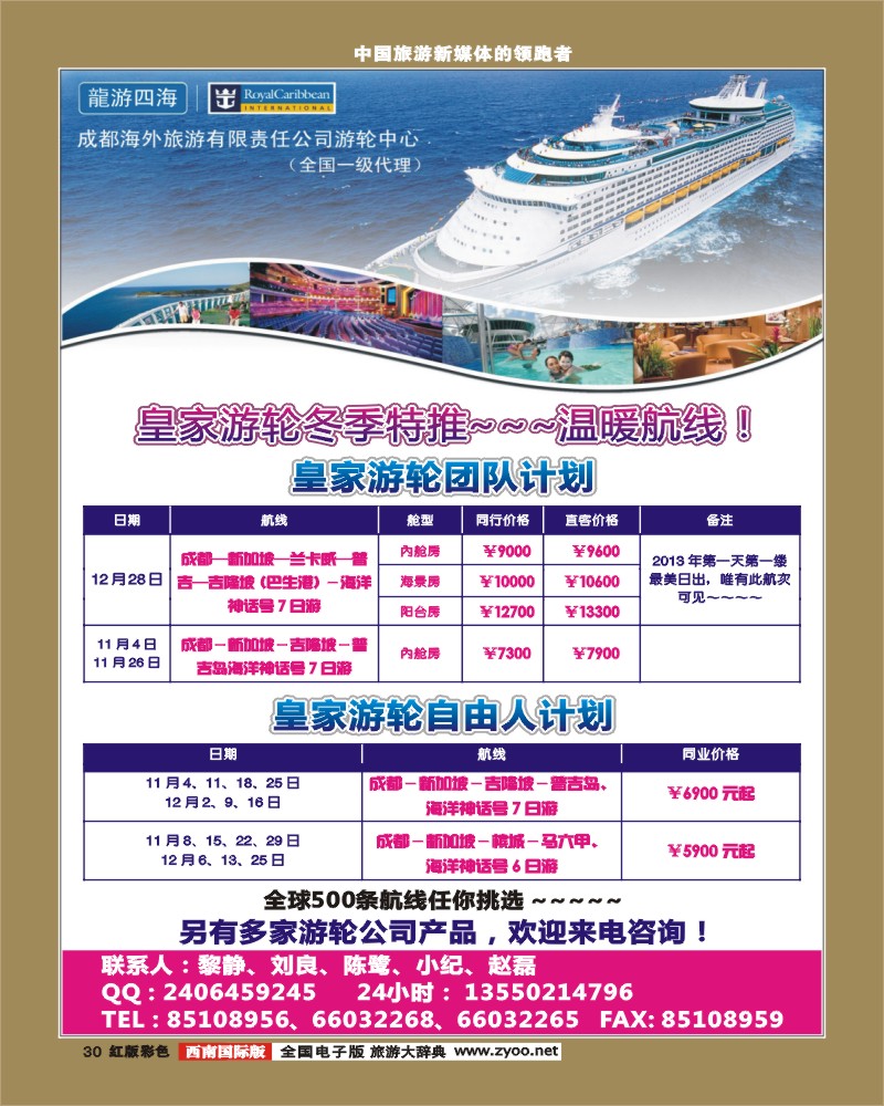 H彩30成都海外游轮中心