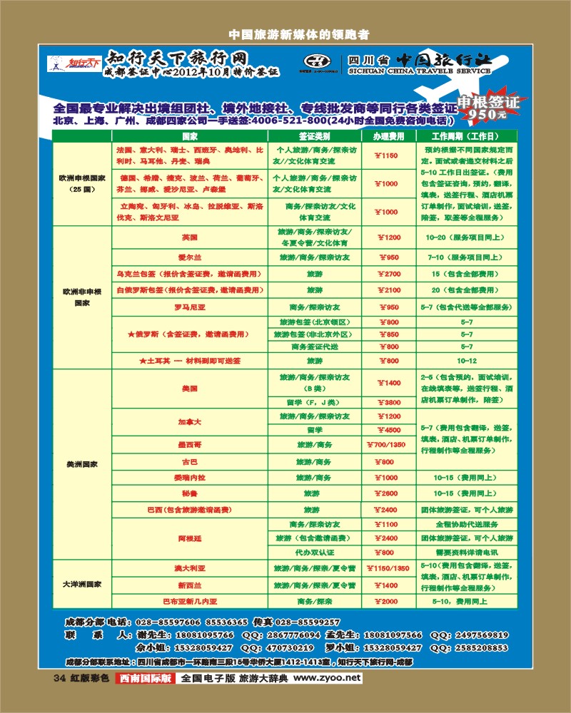 H彩34  知行天下旅行网-成都