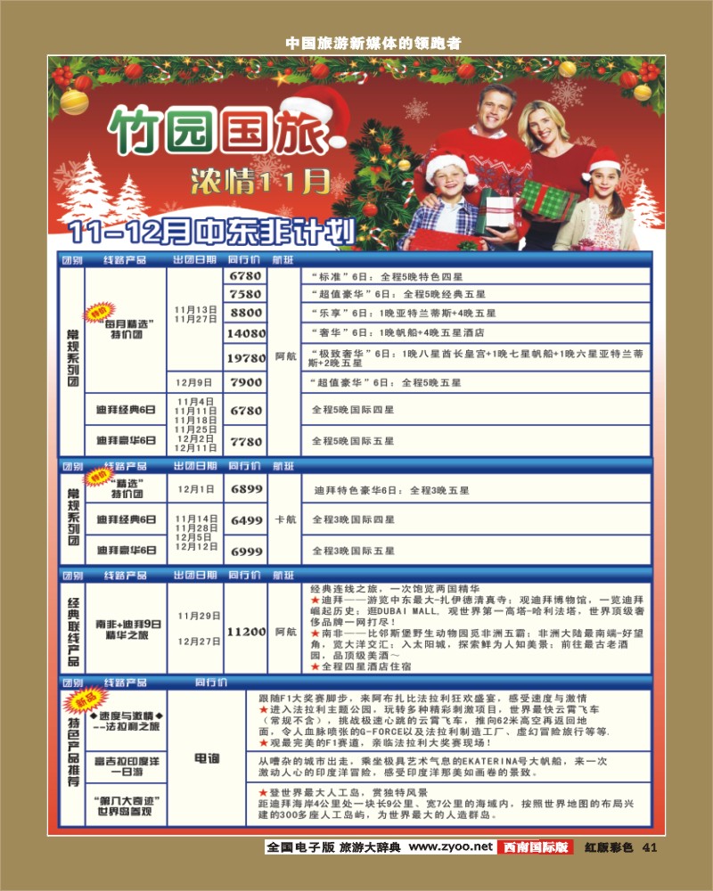 H彩41竹园国旅9-10月份出团计划6
