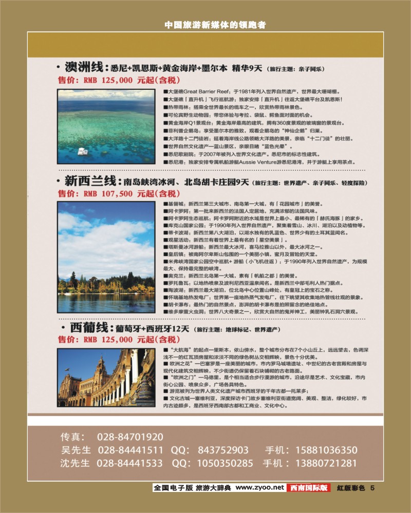 H彩5  成都海外旅游南欧部