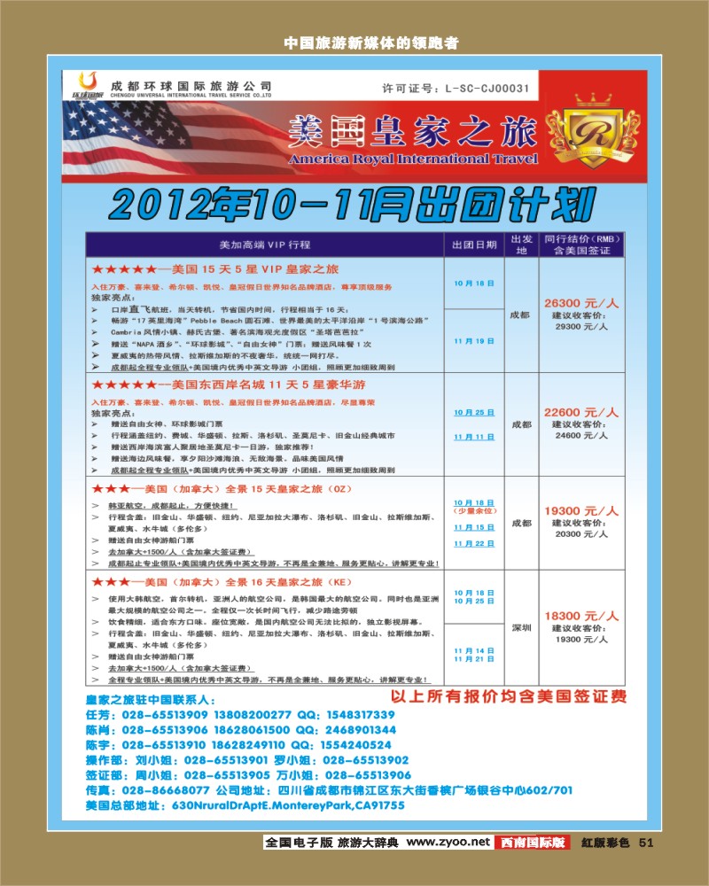 H彩51  RIT皇家之旅