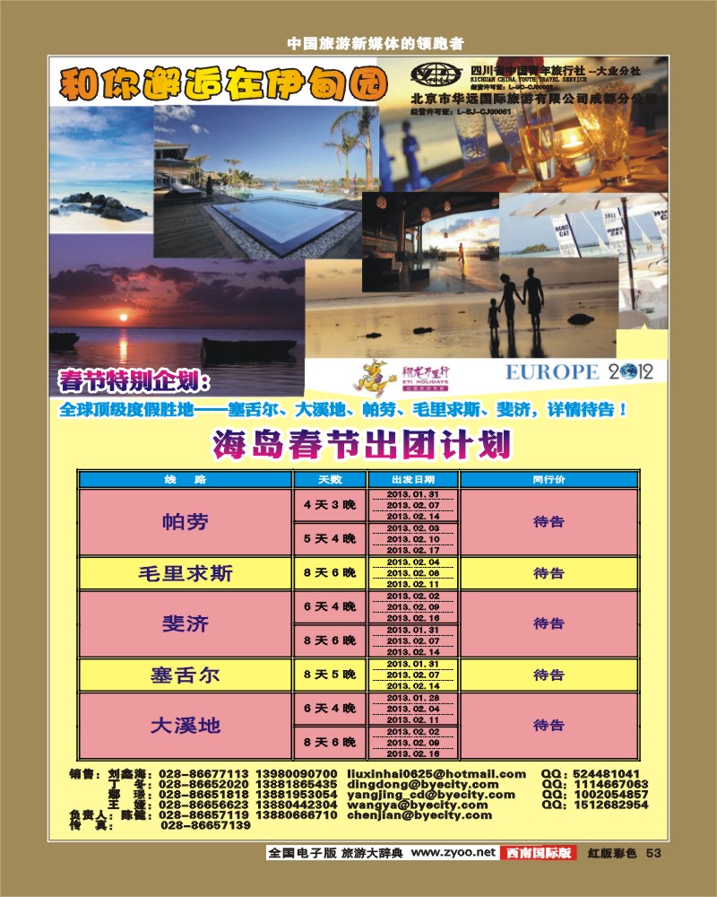 H彩53  华远