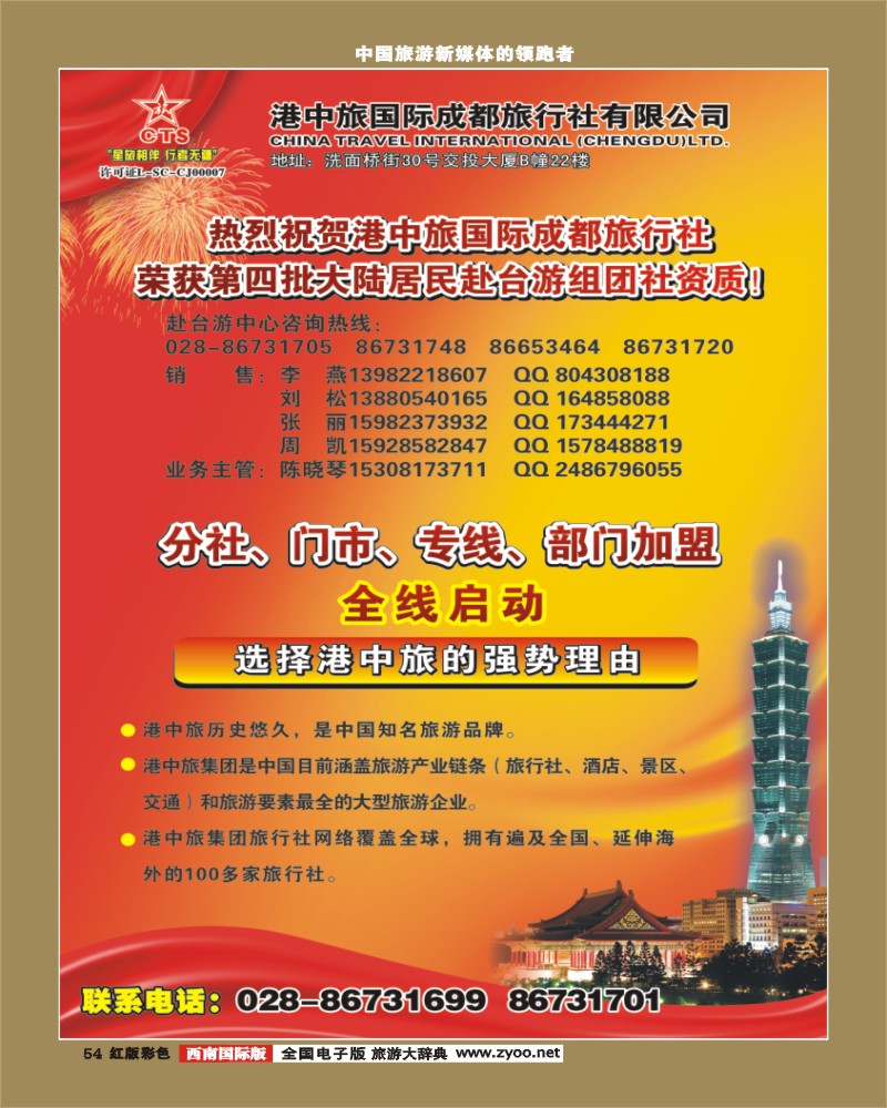 H彩54 港中旅-分社 门市 专线 部门加盟