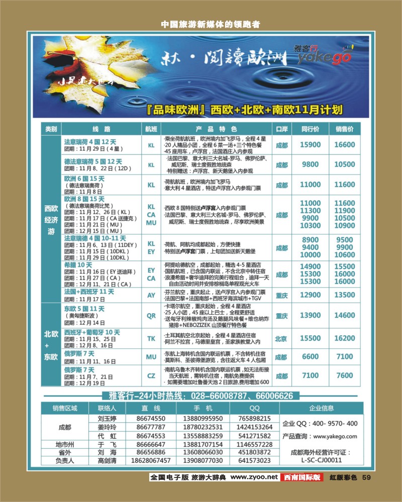 H彩59  雅客行欧洲