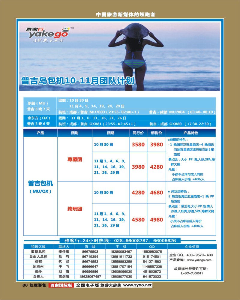 H彩60  雅客行普吉