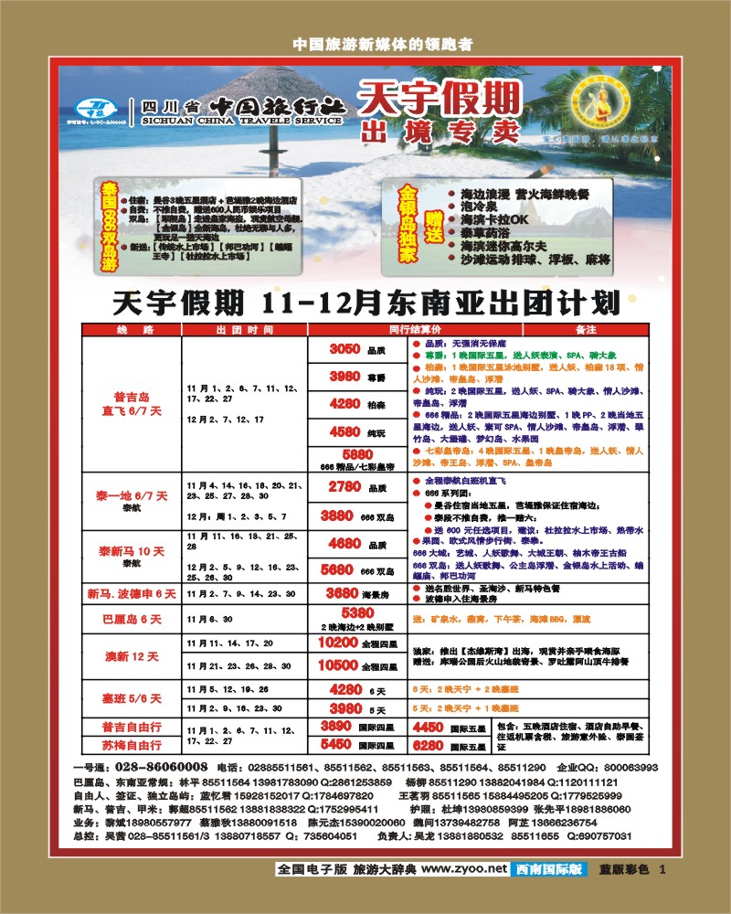 L彩1   天宇假期