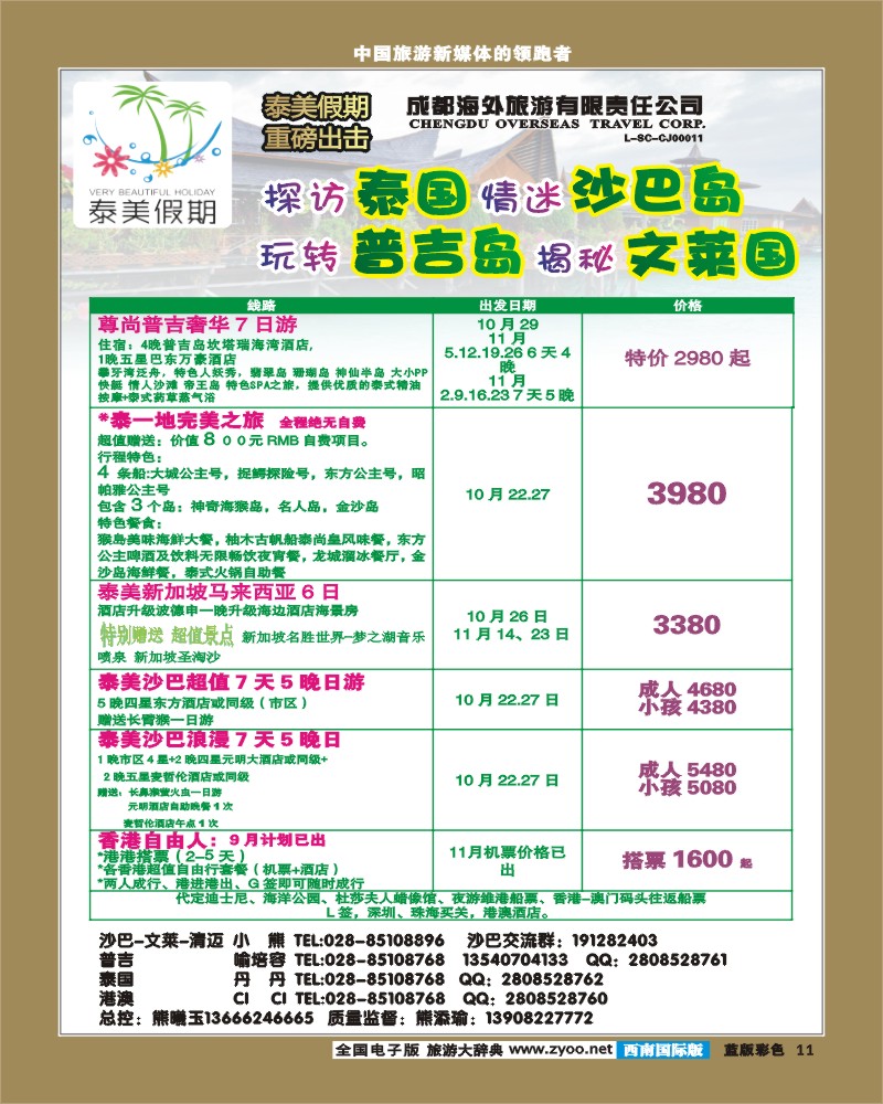 L彩11    泰美假期