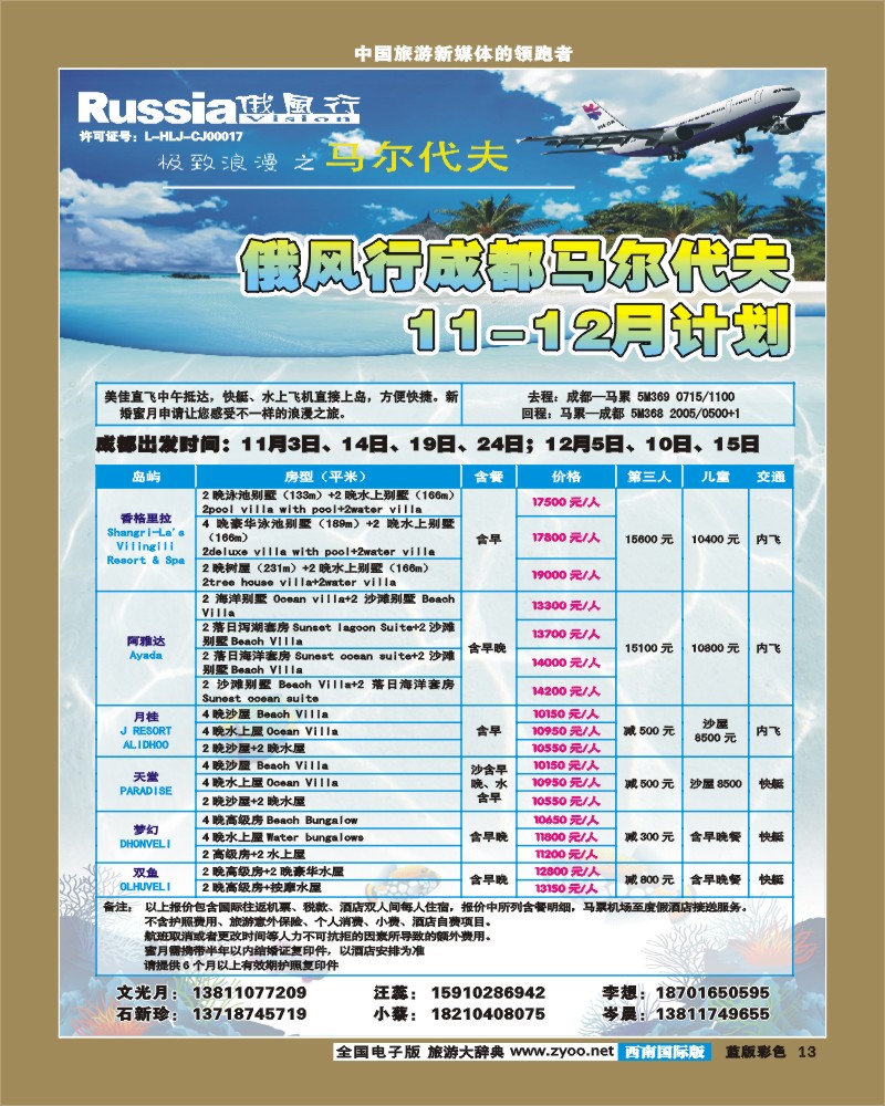L彩13    俄风行_马代