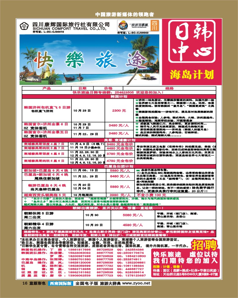 L彩16    康辉日韩中心