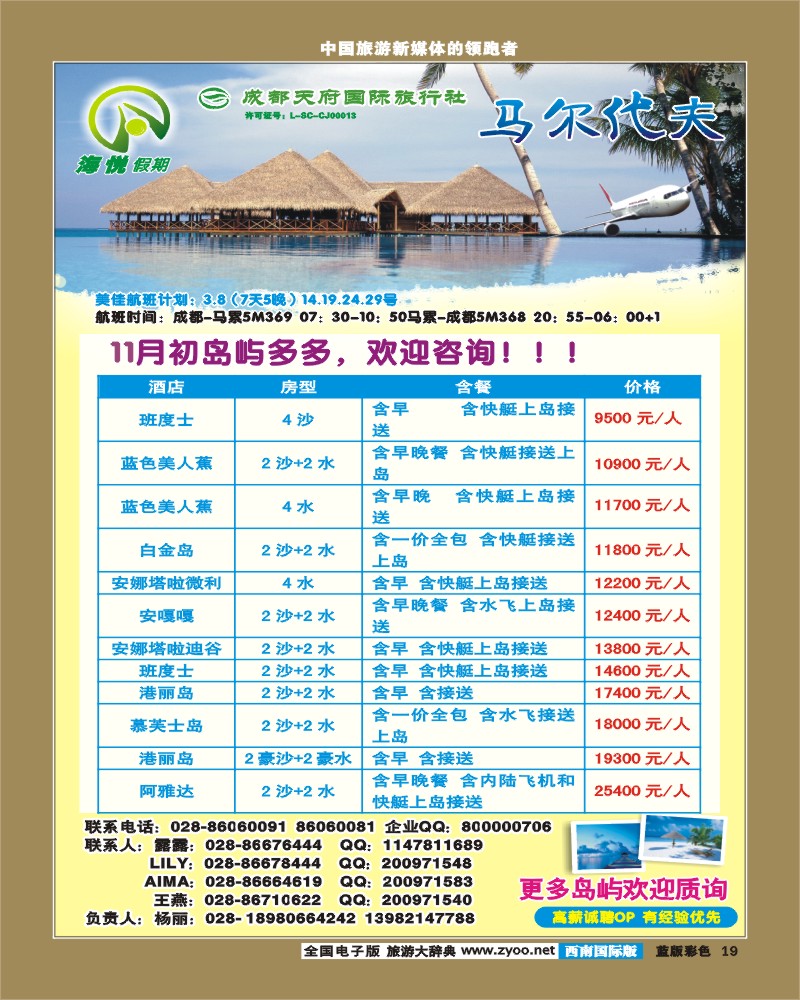 L彩19  天府国旅_海悦假期_马代