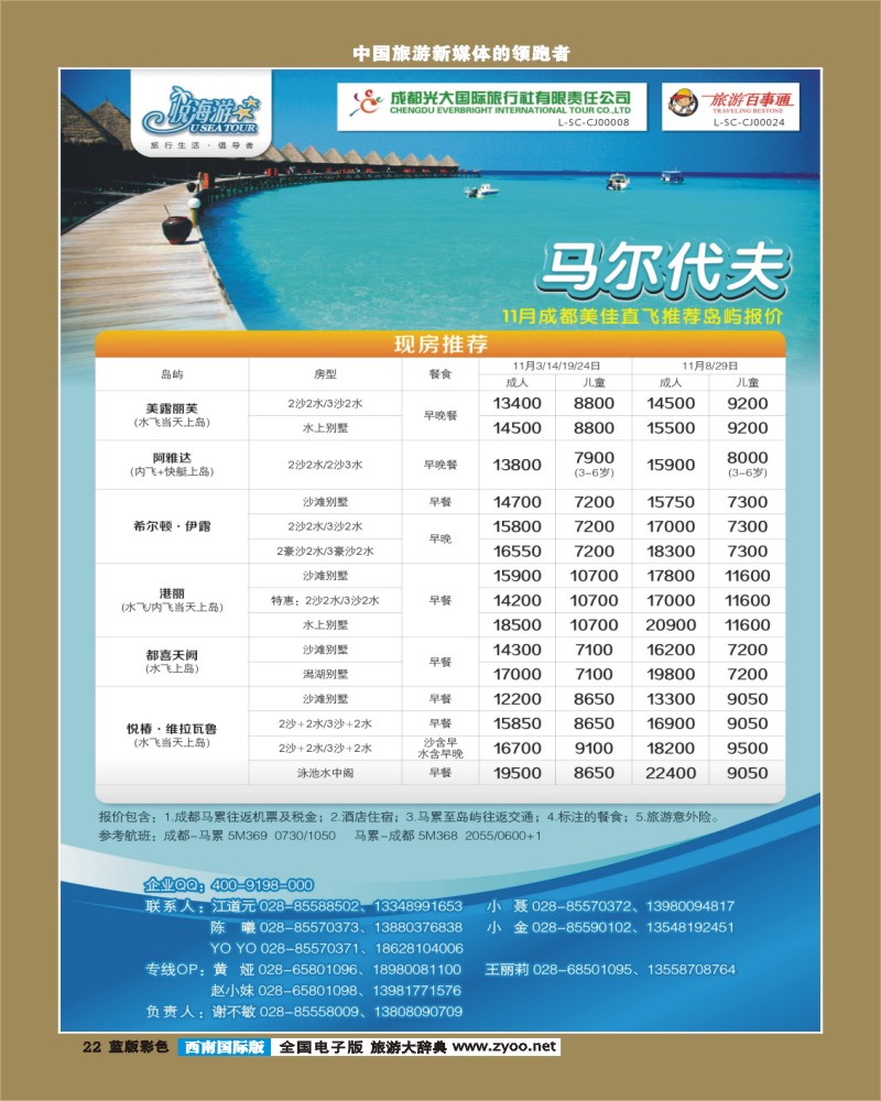 L彩22    市光大-悦海游-马尔代夫
