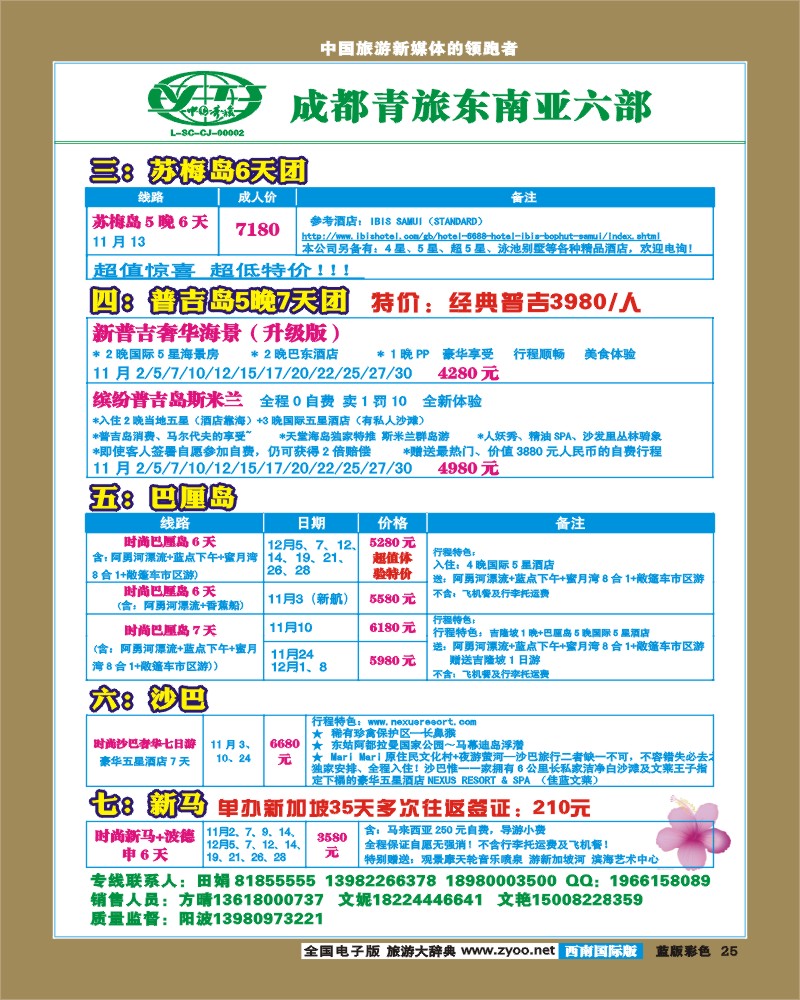 L彩25   市青旅