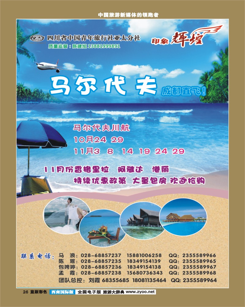 L彩26   省青旅-亚太分社-印象辉煌-马尔代夫