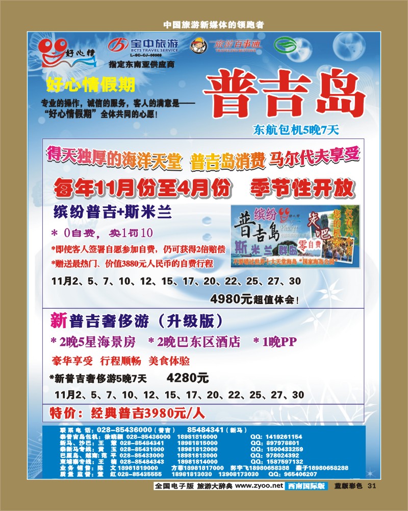 L彩31  好心情假期