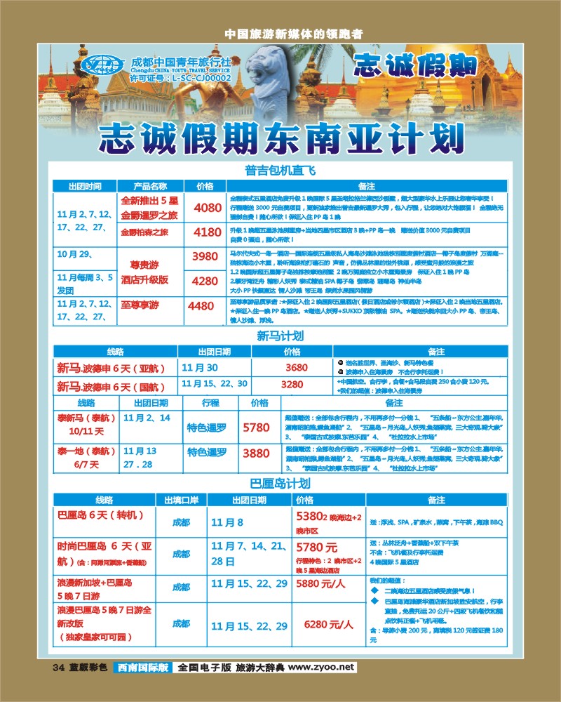 L彩34  志诚假期