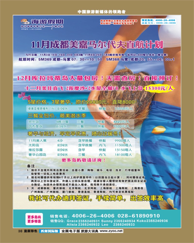 L彩38     省青旅-海游假期 毛里求斯395期