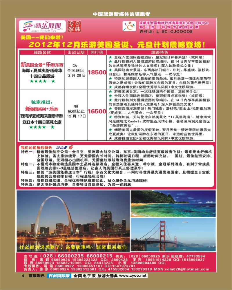L彩4    新乐假期 日韩.