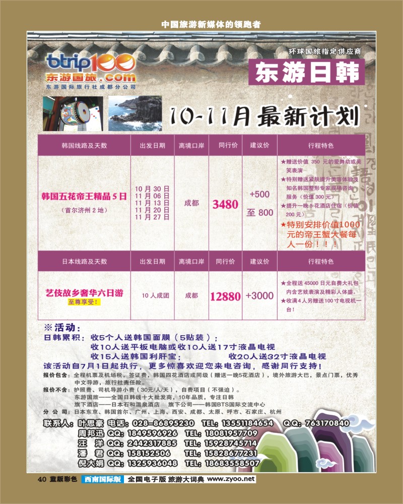L彩40  东游国旅-日韩