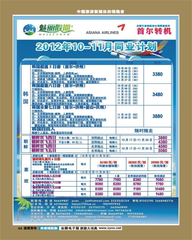 L彩44成旅游百事通-魅丽假期