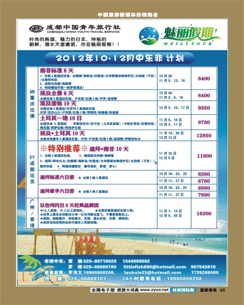 L彩45成旅游百事通-魅丽假期