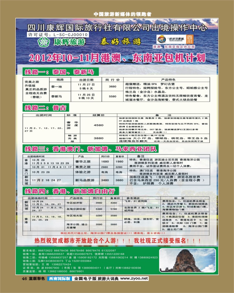 L彩46    泰好普吉、港澳