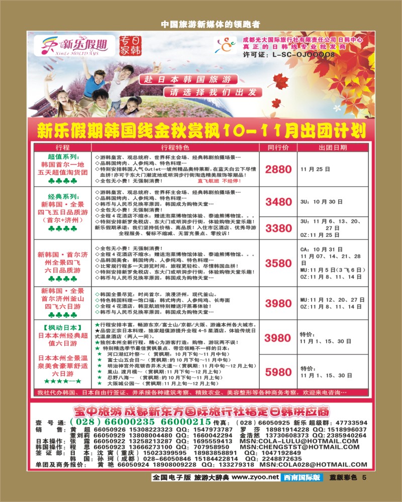 L彩5    新乐假期 日韩.