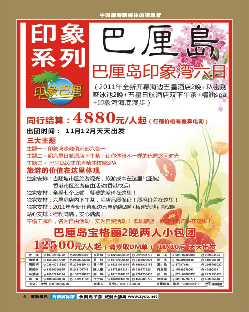 L彩6   印象系列-巴厘岛