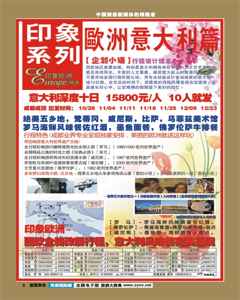 L彩8 印象系列-欧洲