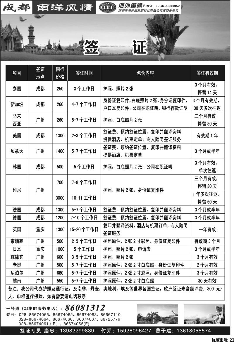 H23   南洋签证