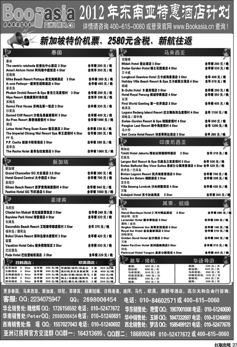 H37   东南亚及境外酒店预订●亚洲订房网（2012东南亚特惠酒店计划）副本副本